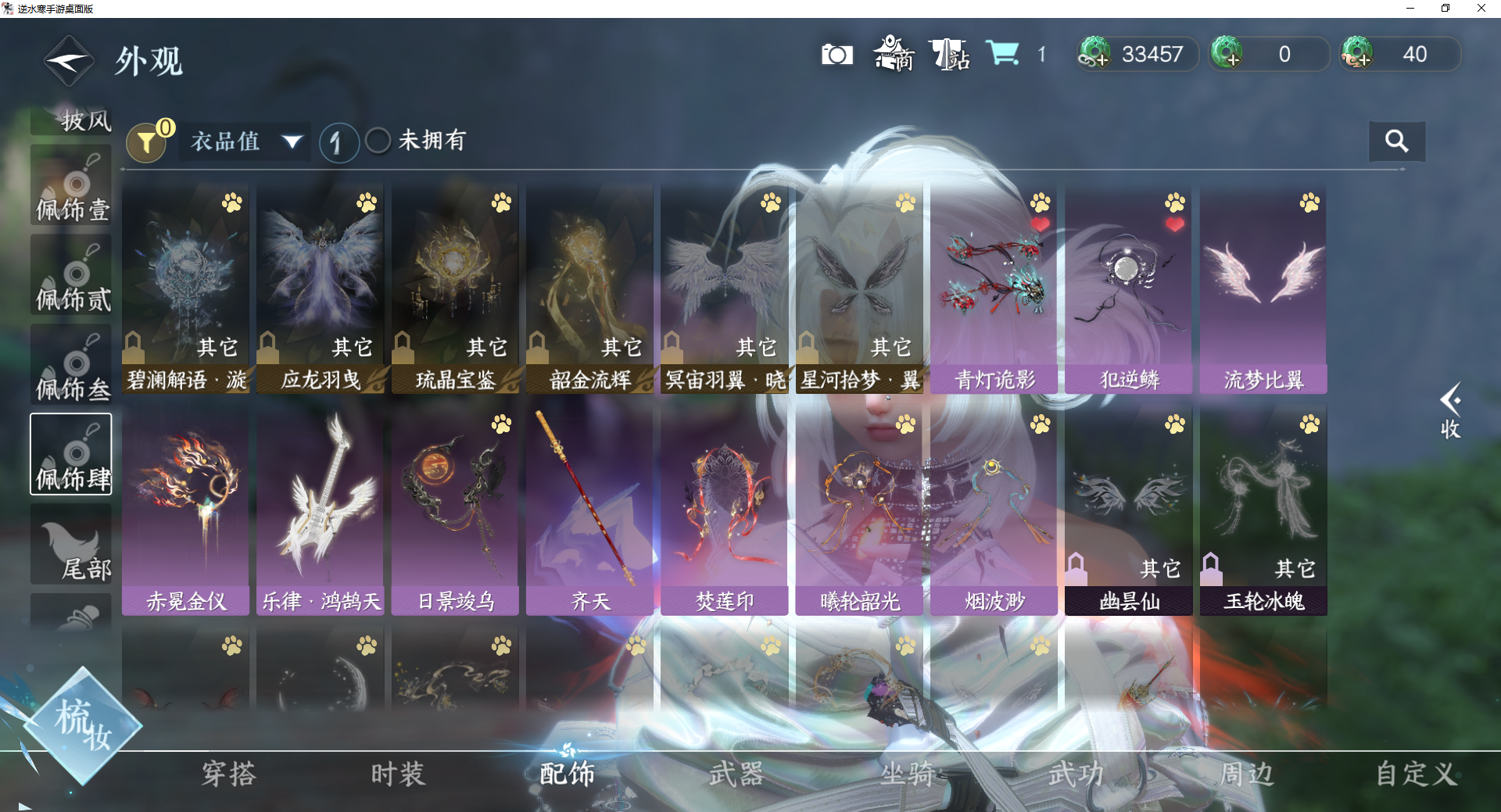 NSHWO42151逆水寒手游账号详情图27