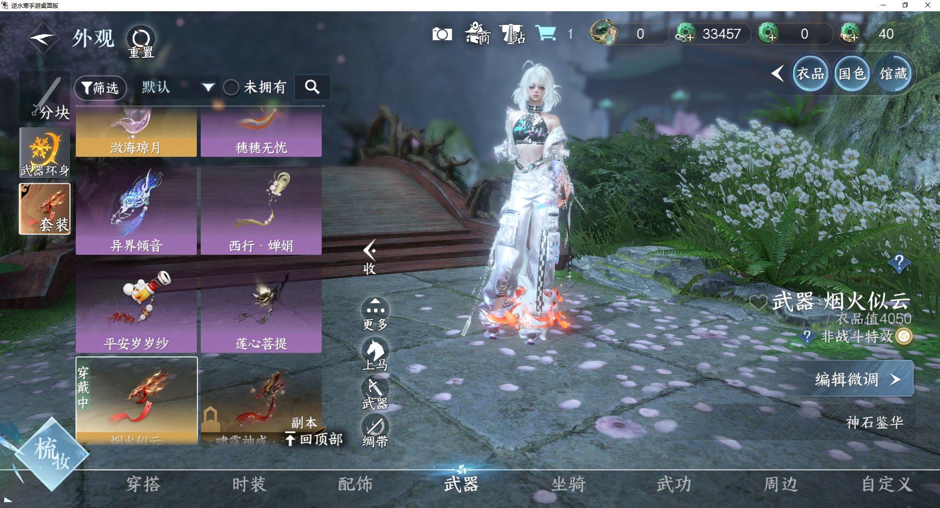 NSHWO42151逆水寒手游账号详情图28