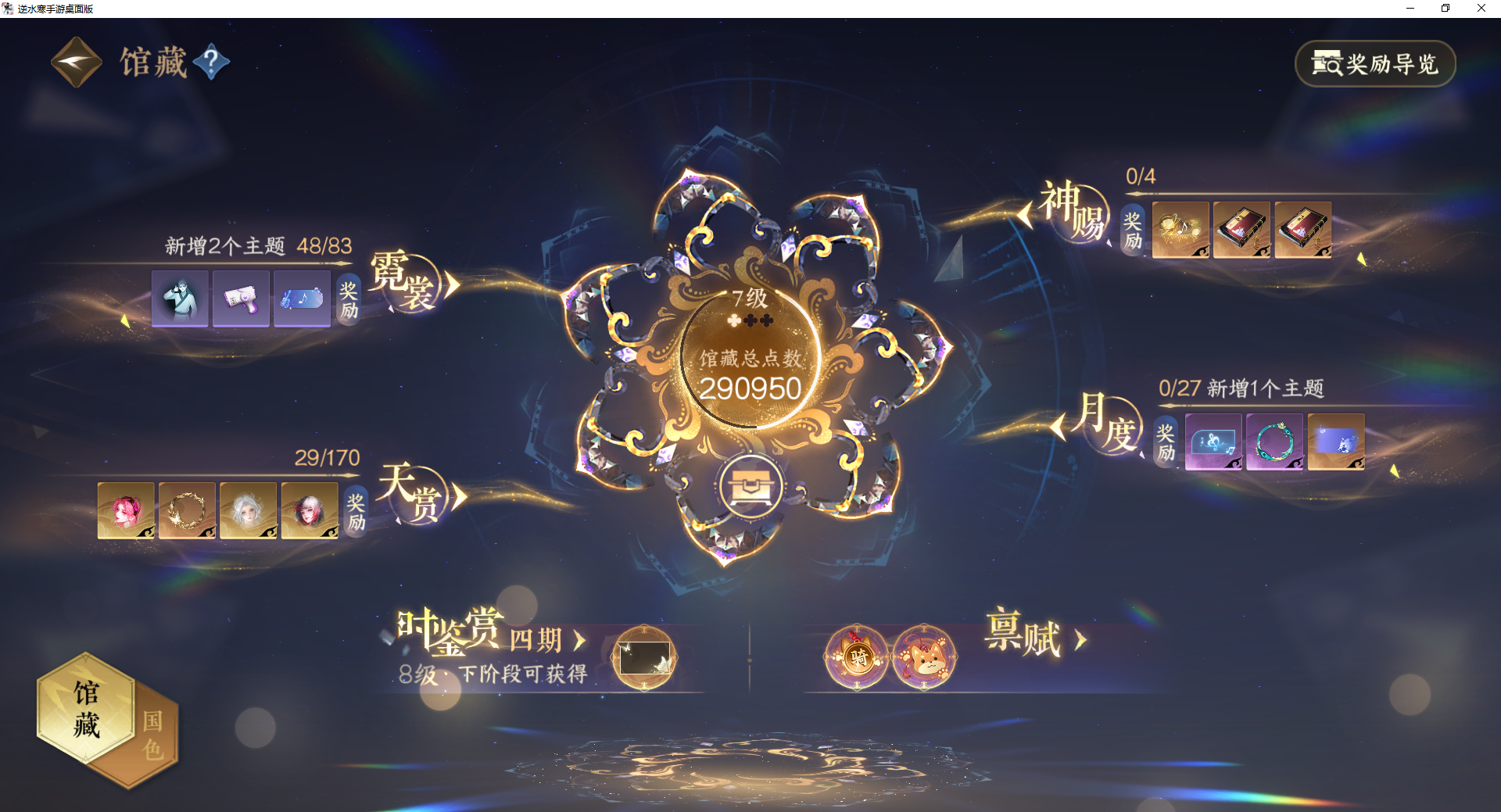 NSHWO42151逆水寒手游账号详情图34