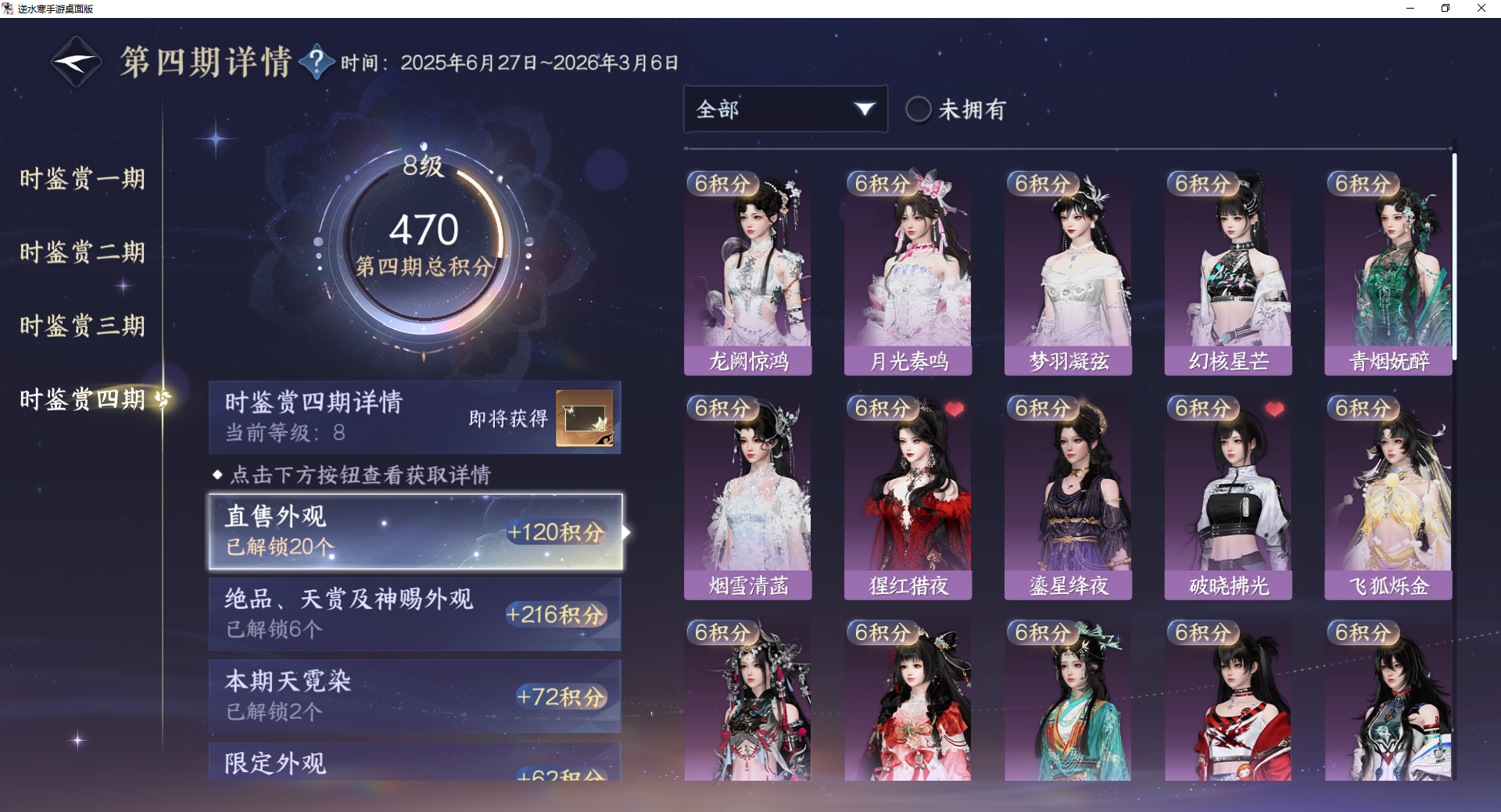 NSHWO42151逆水寒手游账号详情图35