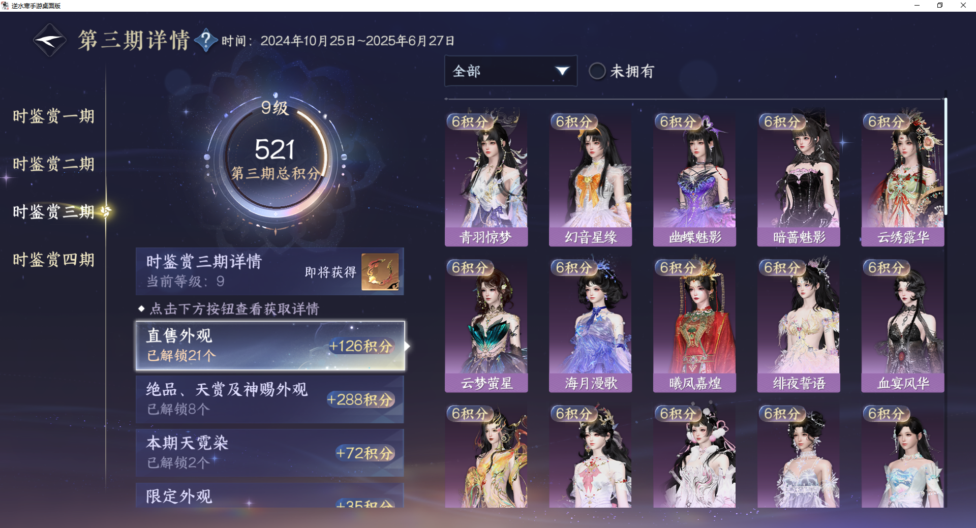 NSHWO42151逆水寒手游账号详情图37