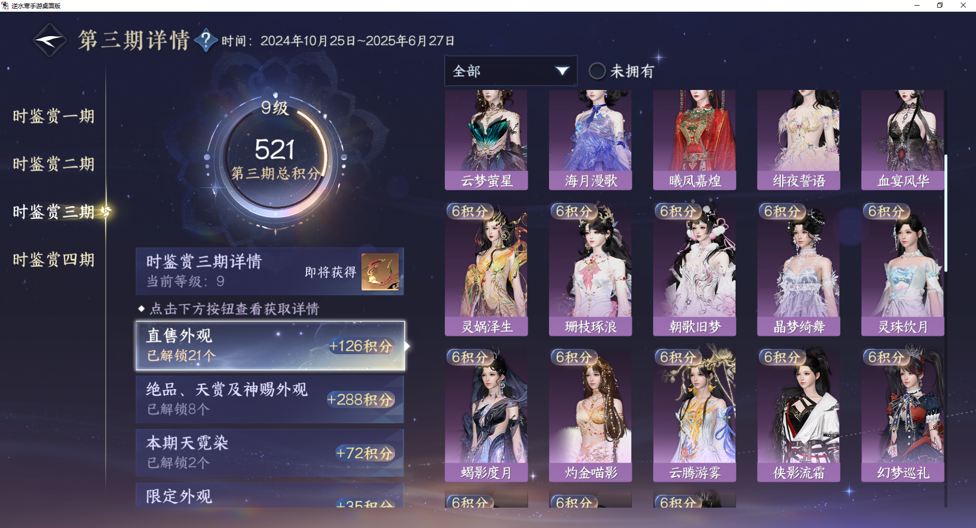 NSHWO42151逆水寒手游账号详情图38