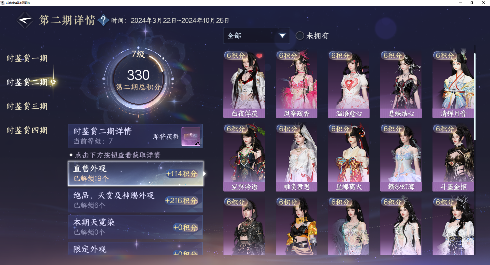 NSHWO42151逆水寒手游账号详情图39