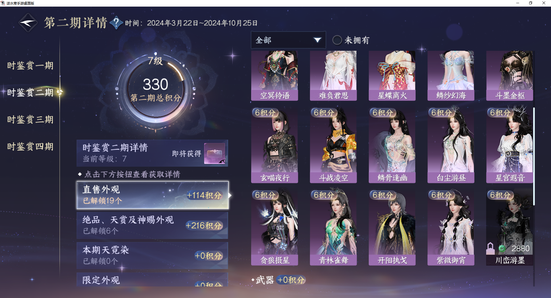 NSHWO42151逆水寒手游账号详情图40