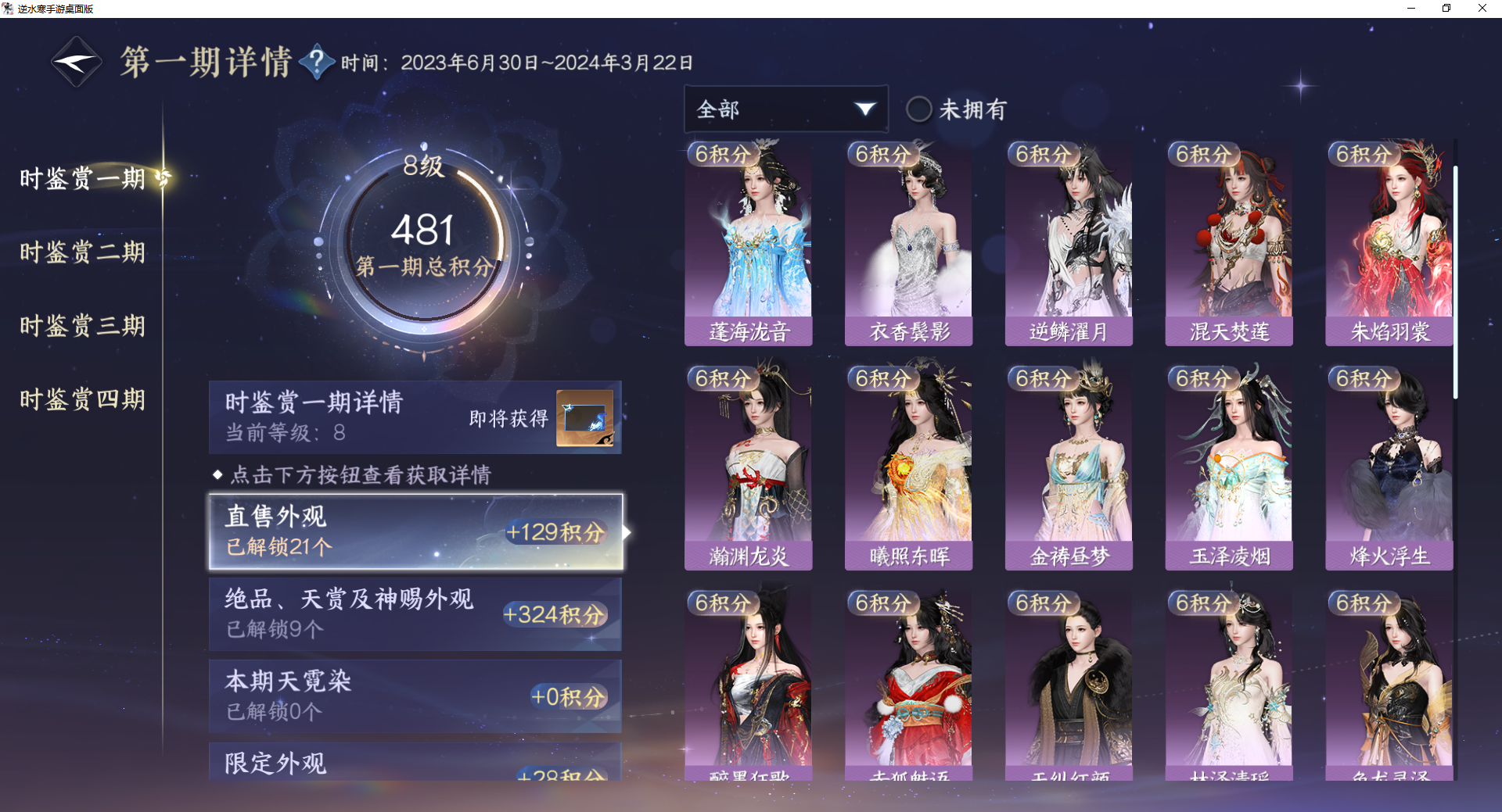 NSHWO42151逆水寒手游账号详情图41