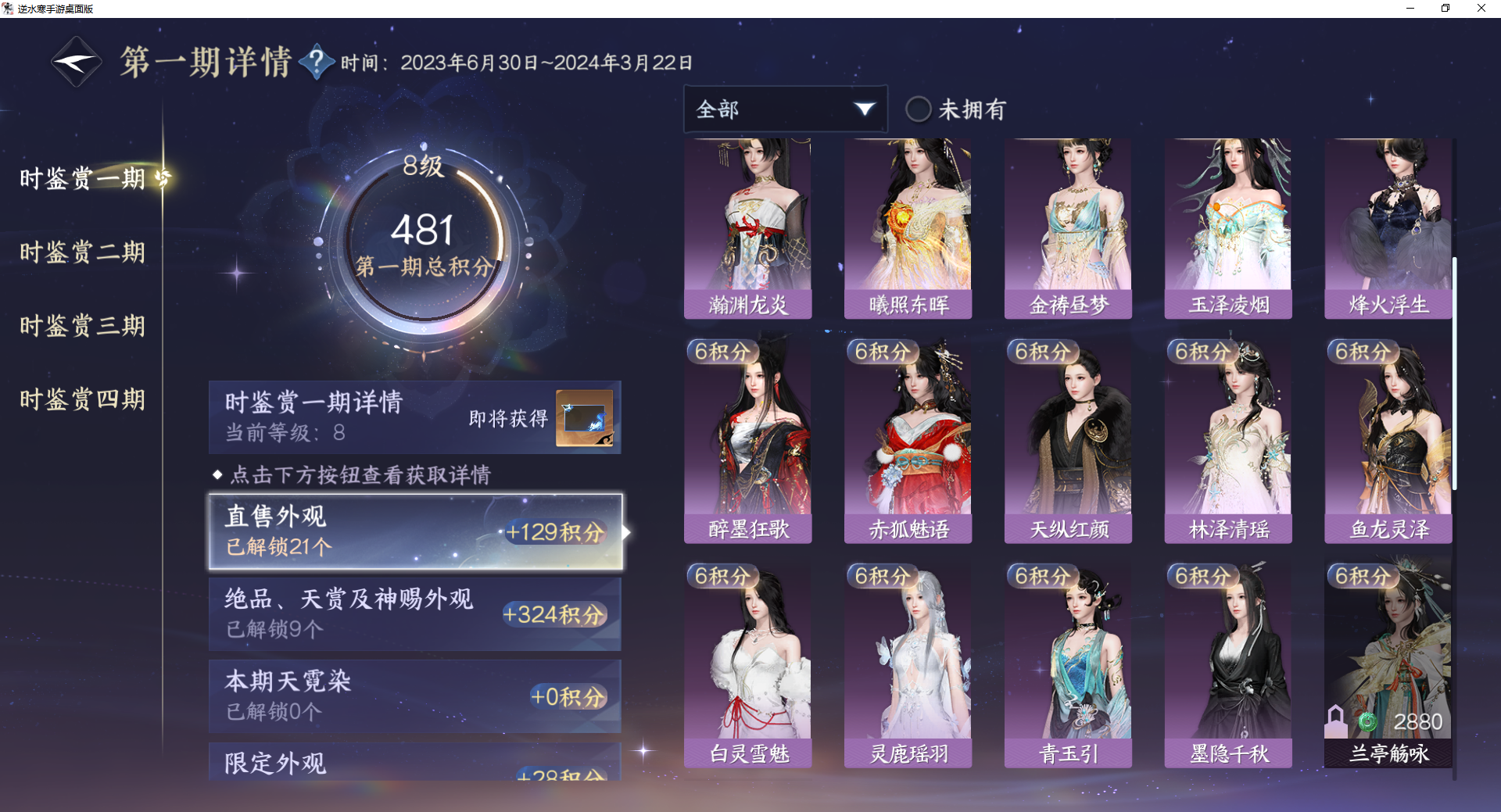 NSHWO42151逆水寒手游账号详情图42