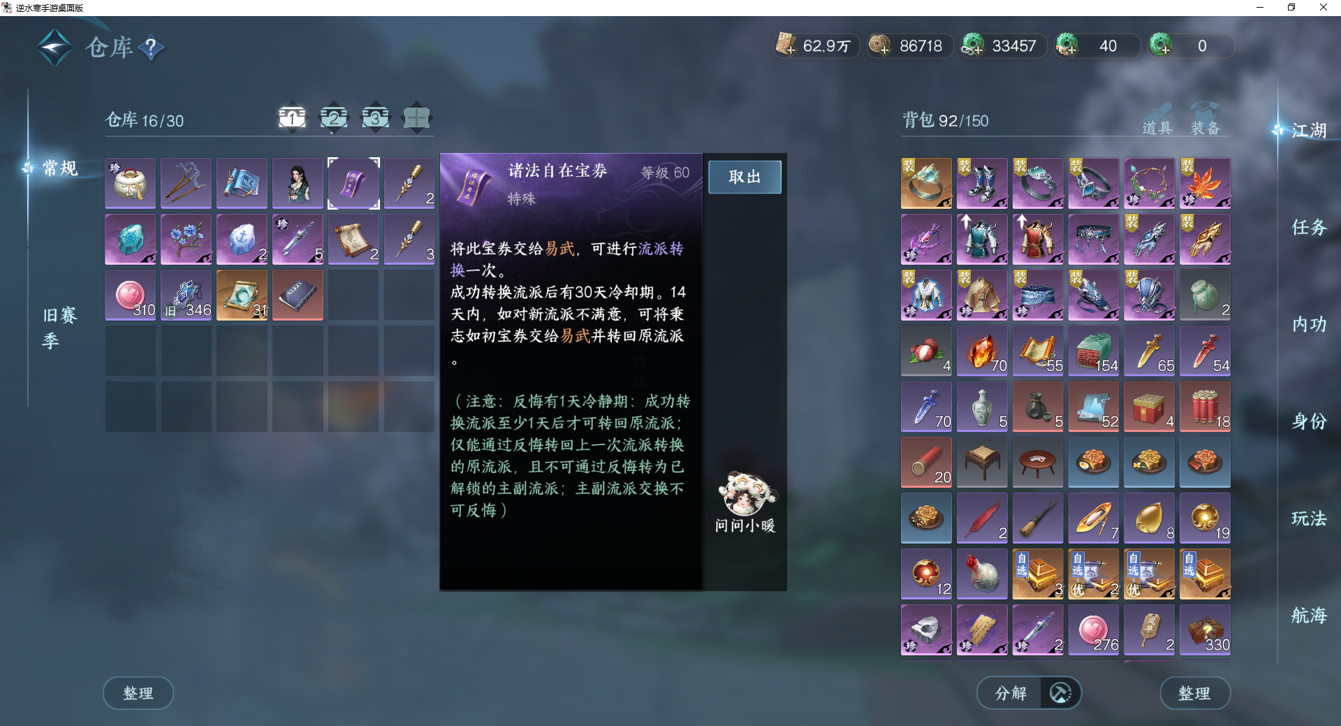 NSHWO42151逆水寒手游账号详情图44