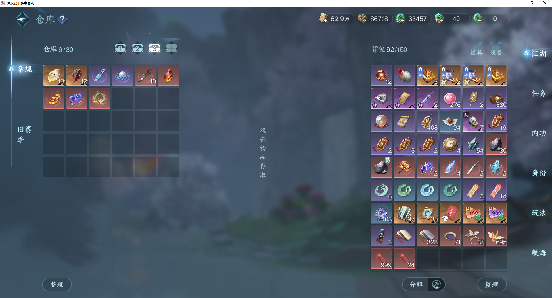 NSHWO42151逆水寒手游账号详情图46