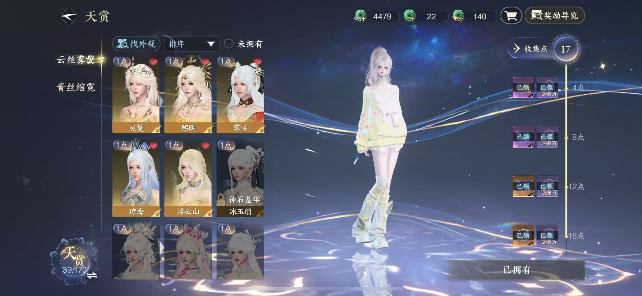 NSHWO42012逆水寒手游账号详情图11