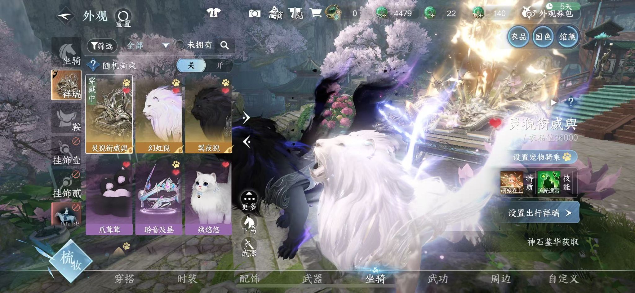 NSHWO42012逆水寒手游账号详情图33