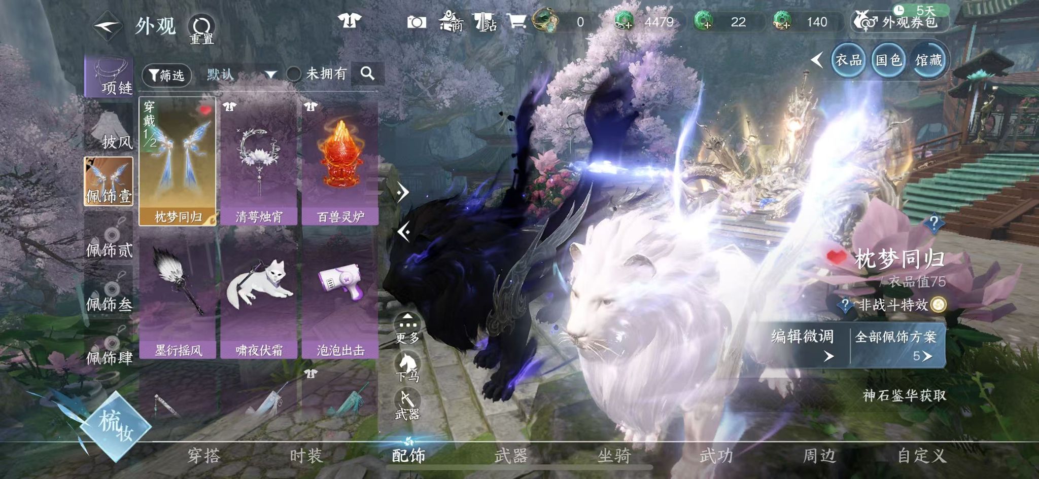 NSHWO42012逆水寒手游账号详情图34