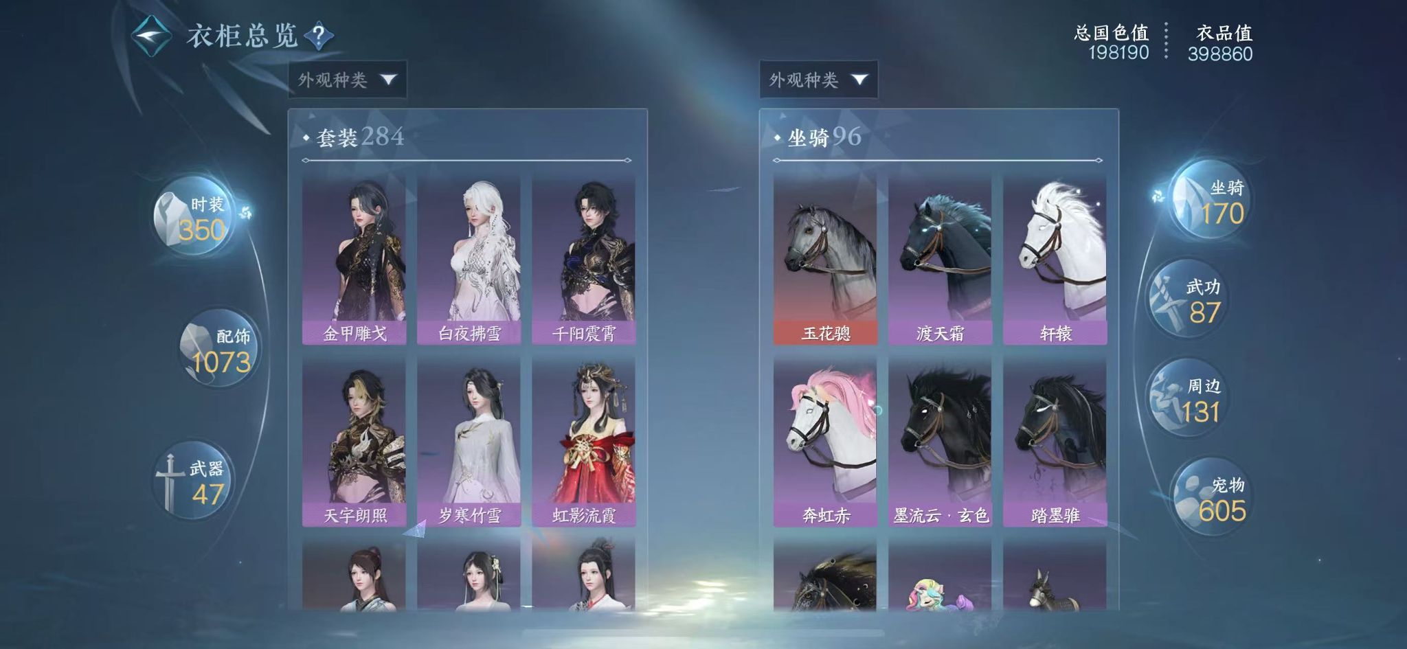 NSHWO42012逆水寒手游账号详情图40