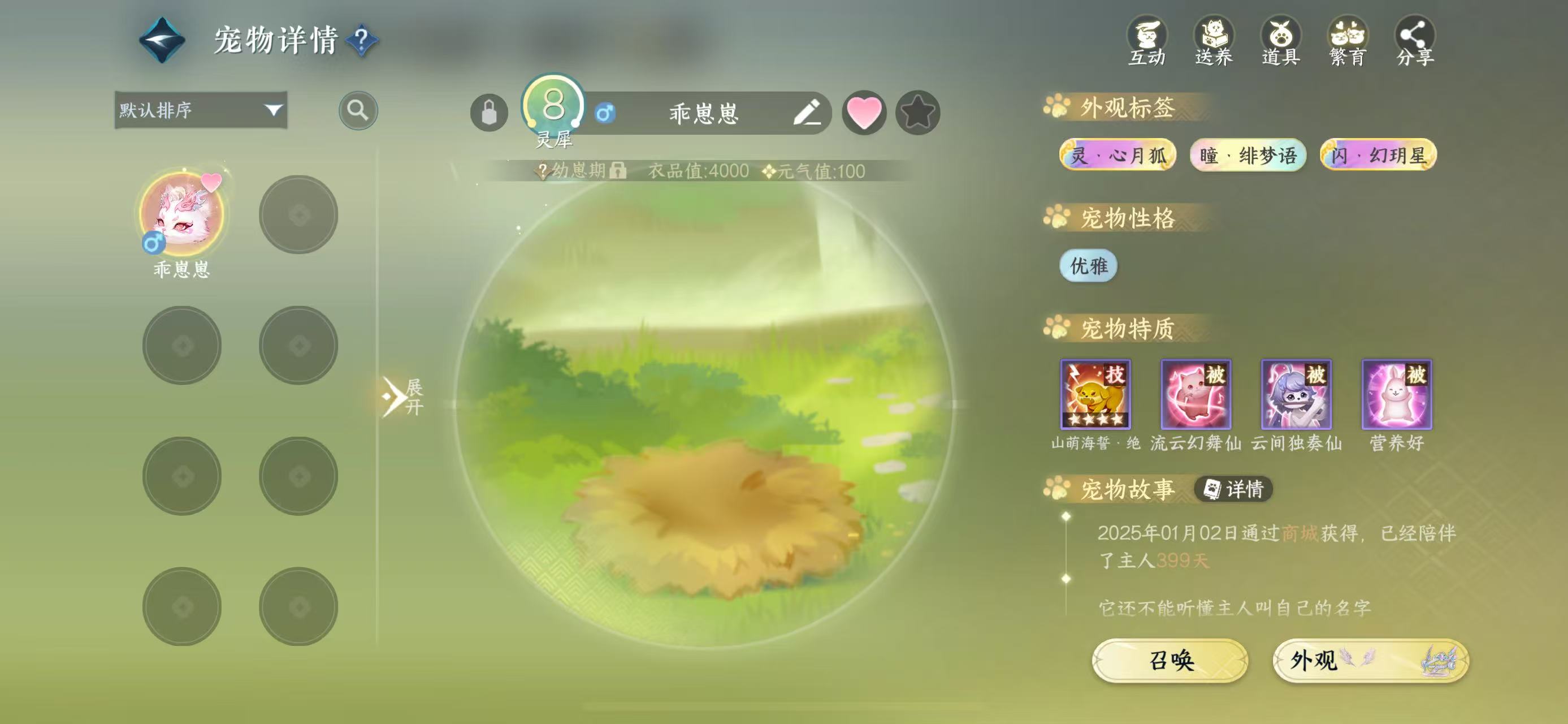 NSHWO42012逆水寒手游账号详情图41