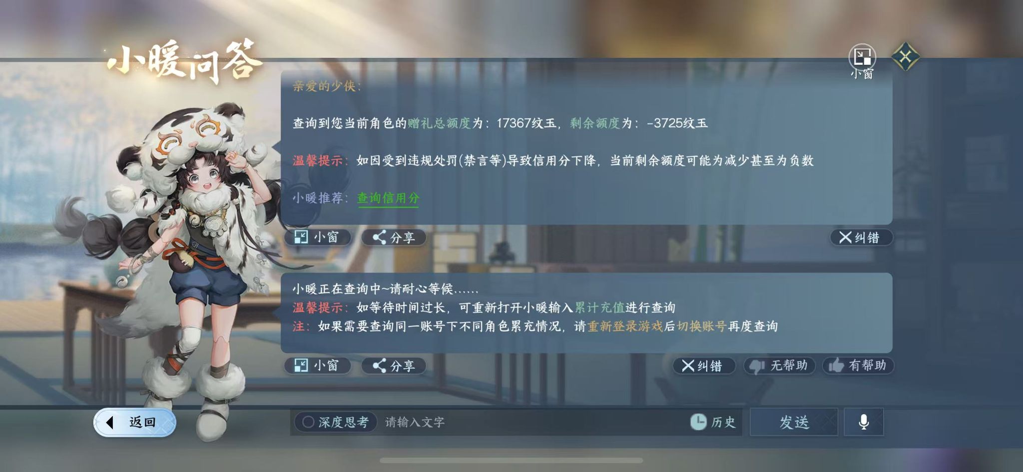 NSHWO42012逆水寒手游账号详情图47