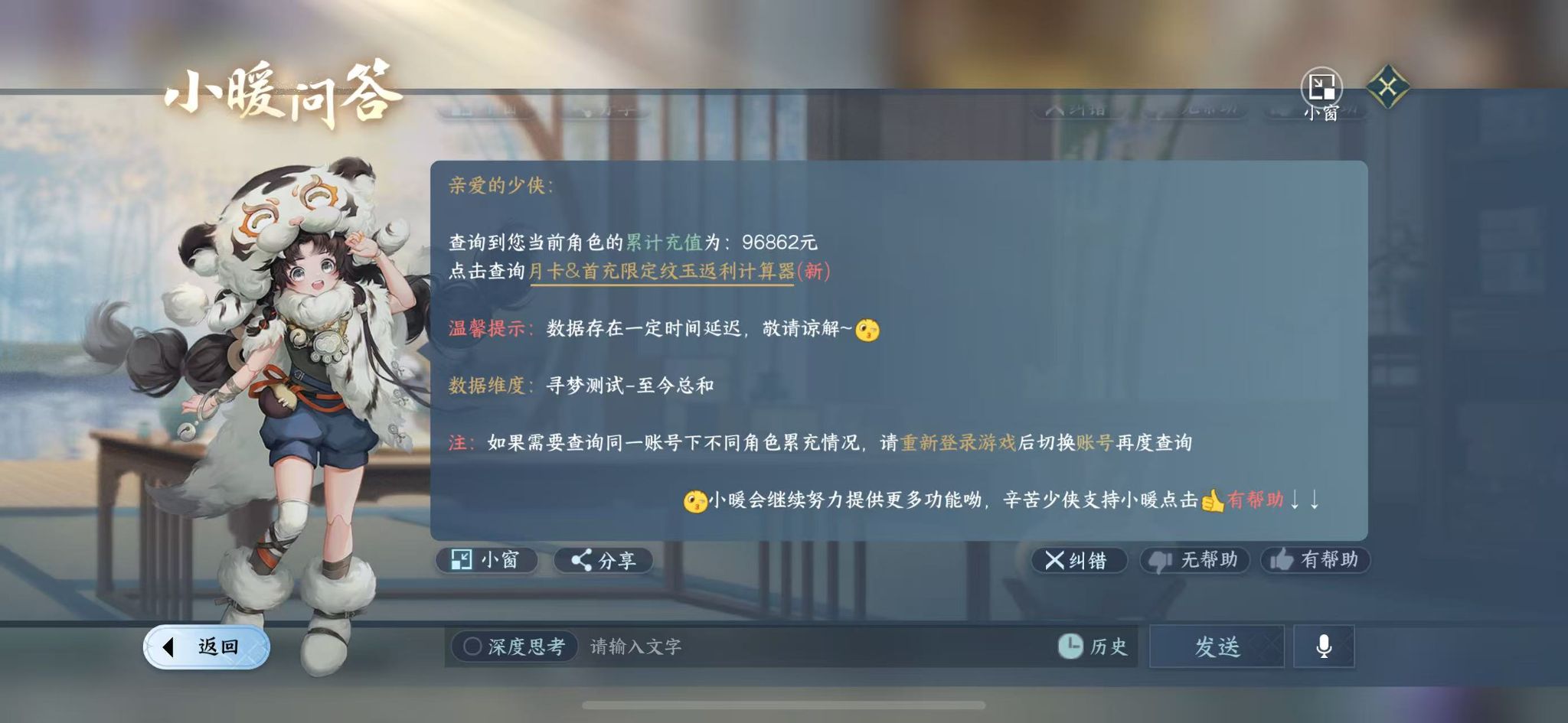 NSHWO42012逆水寒手游账号详情图48