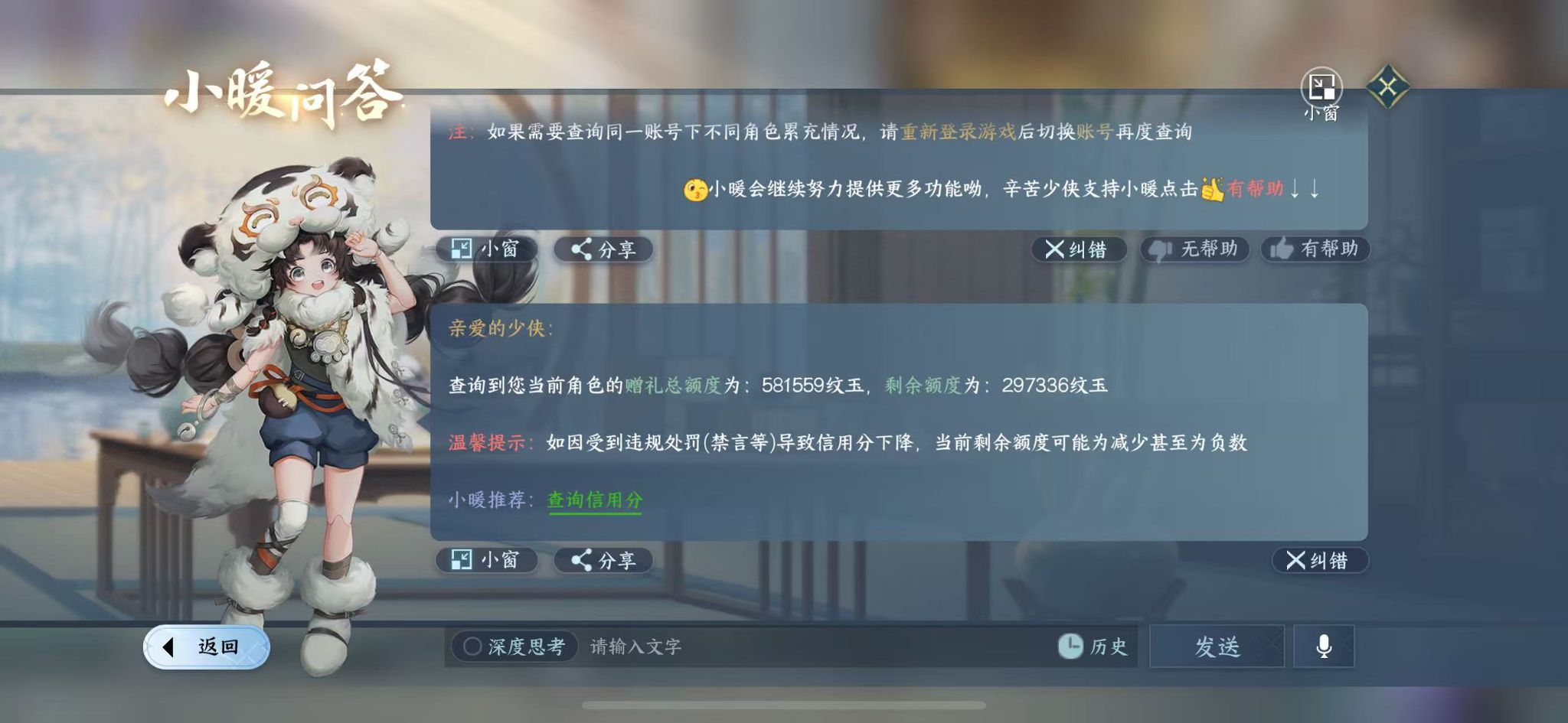 NSHWO42012逆水寒手游账号详情图49