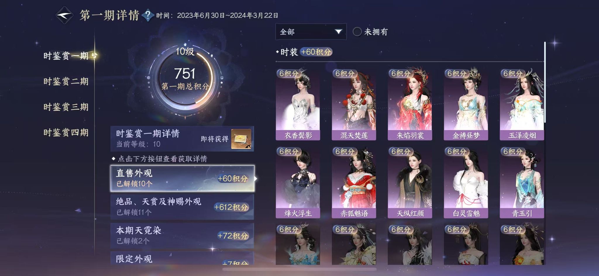 NSHWO42012逆水寒手游账号详情图52