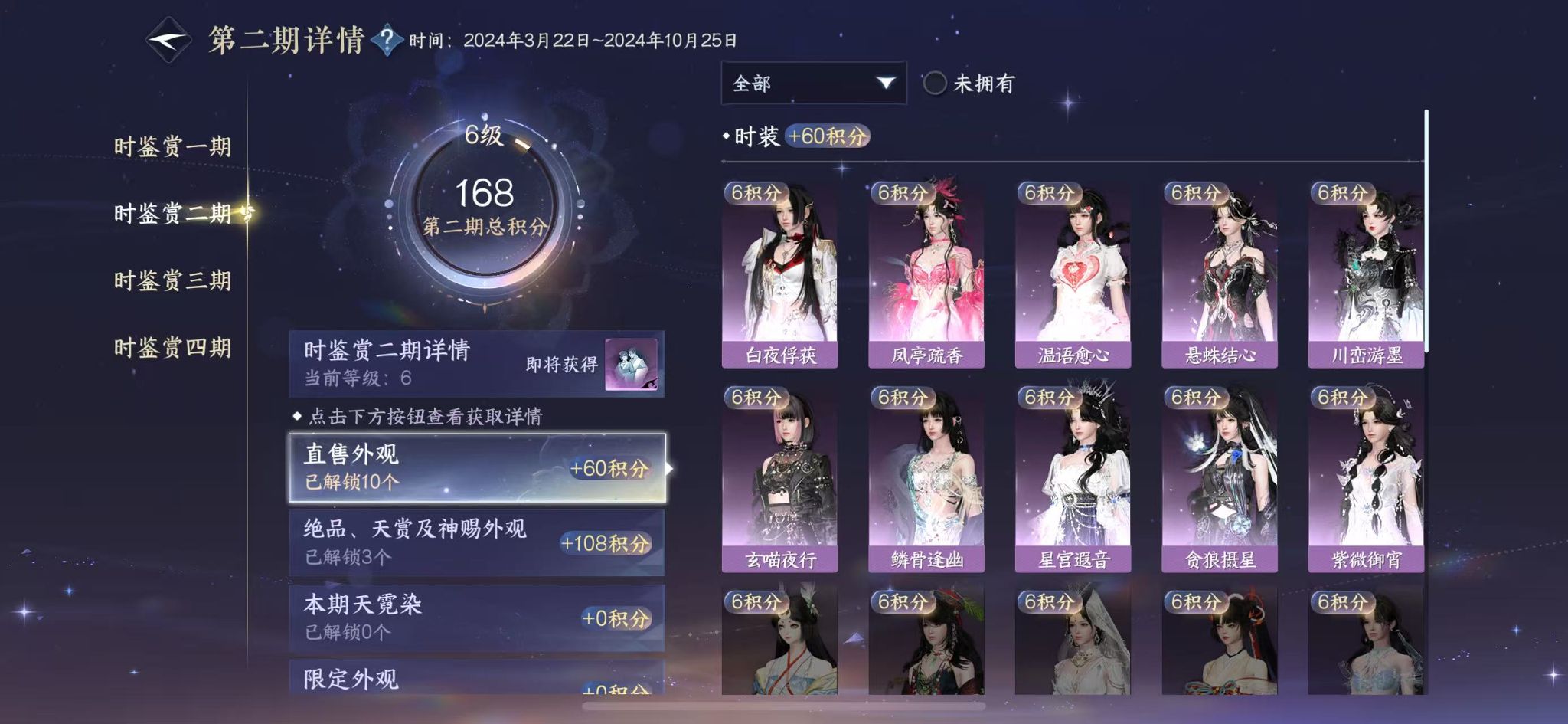 NSHWO42012逆水寒手游账号详情图53