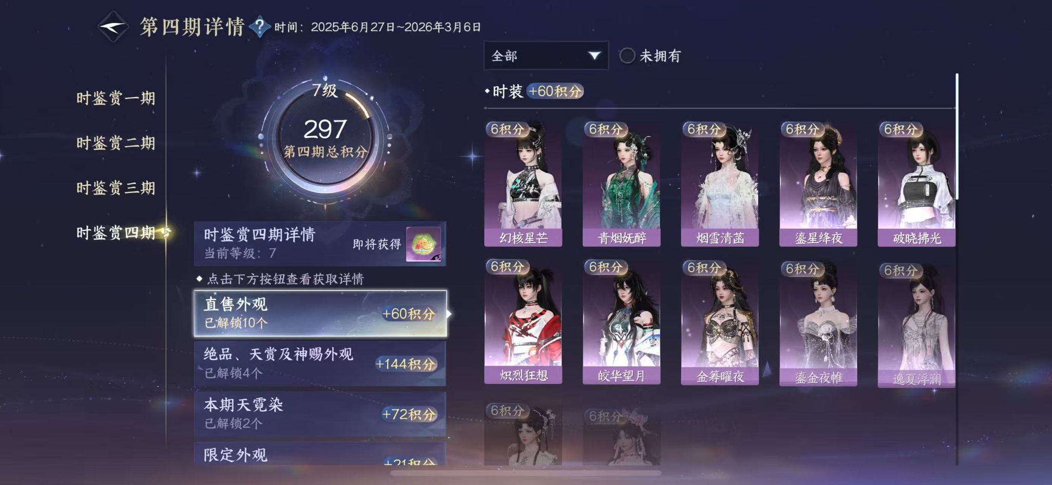 NSHWO42012逆水寒手游账号详情图55