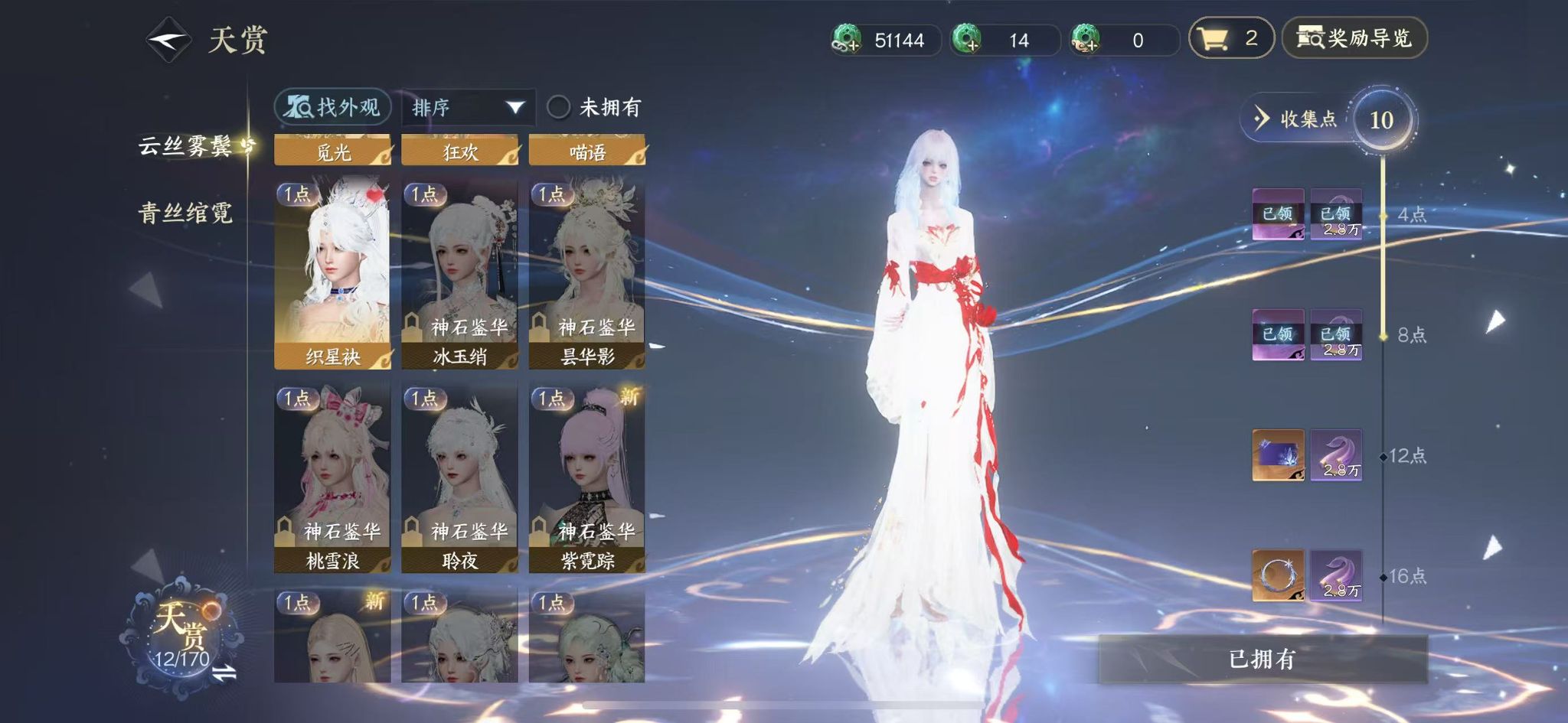 NSHWO42013逆水寒手游账号详情图9