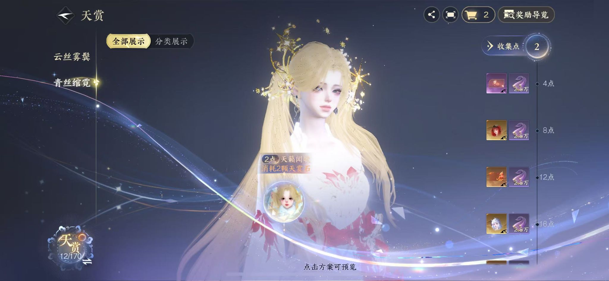 NSHWO42013逆水寒手游账号详情图10