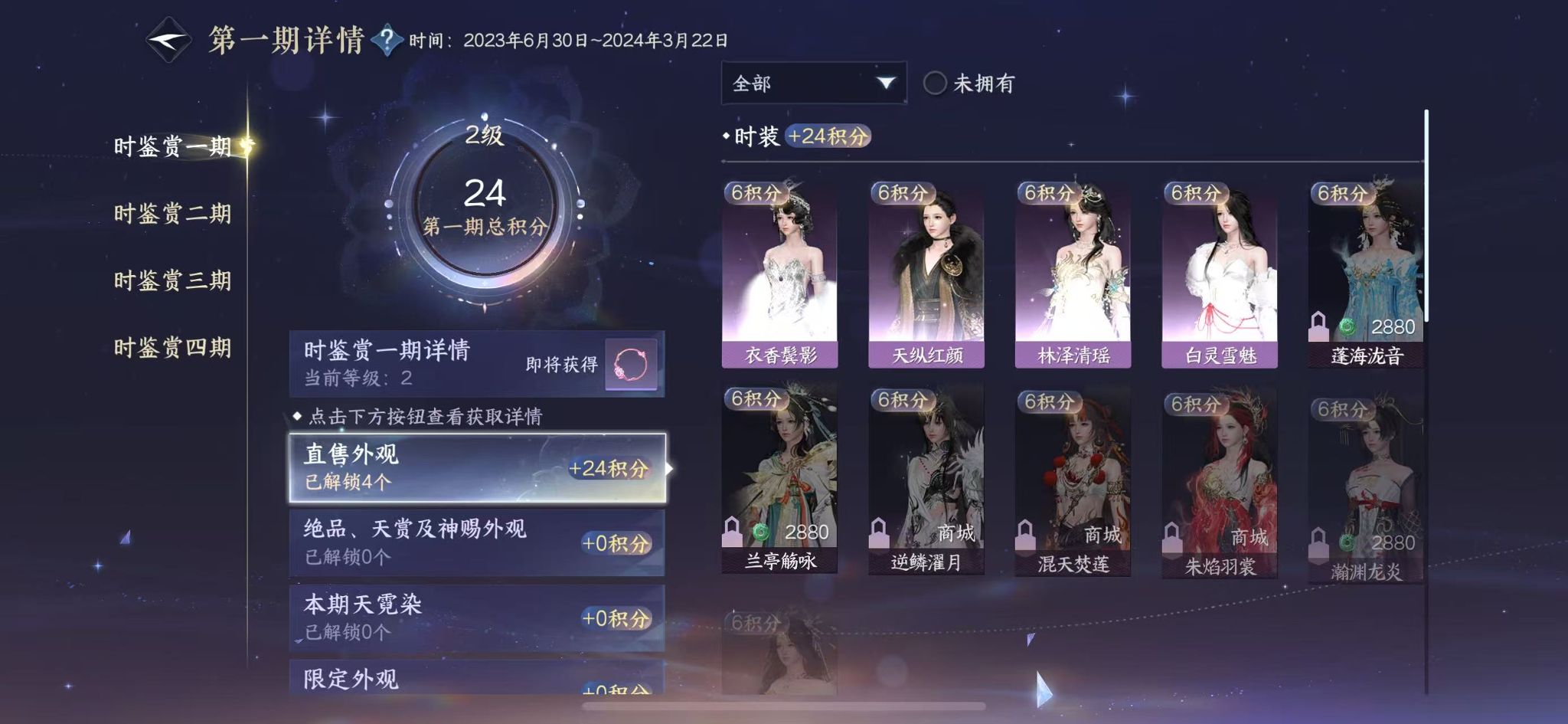 NSHWO42013逆水寒手游账号详情图11