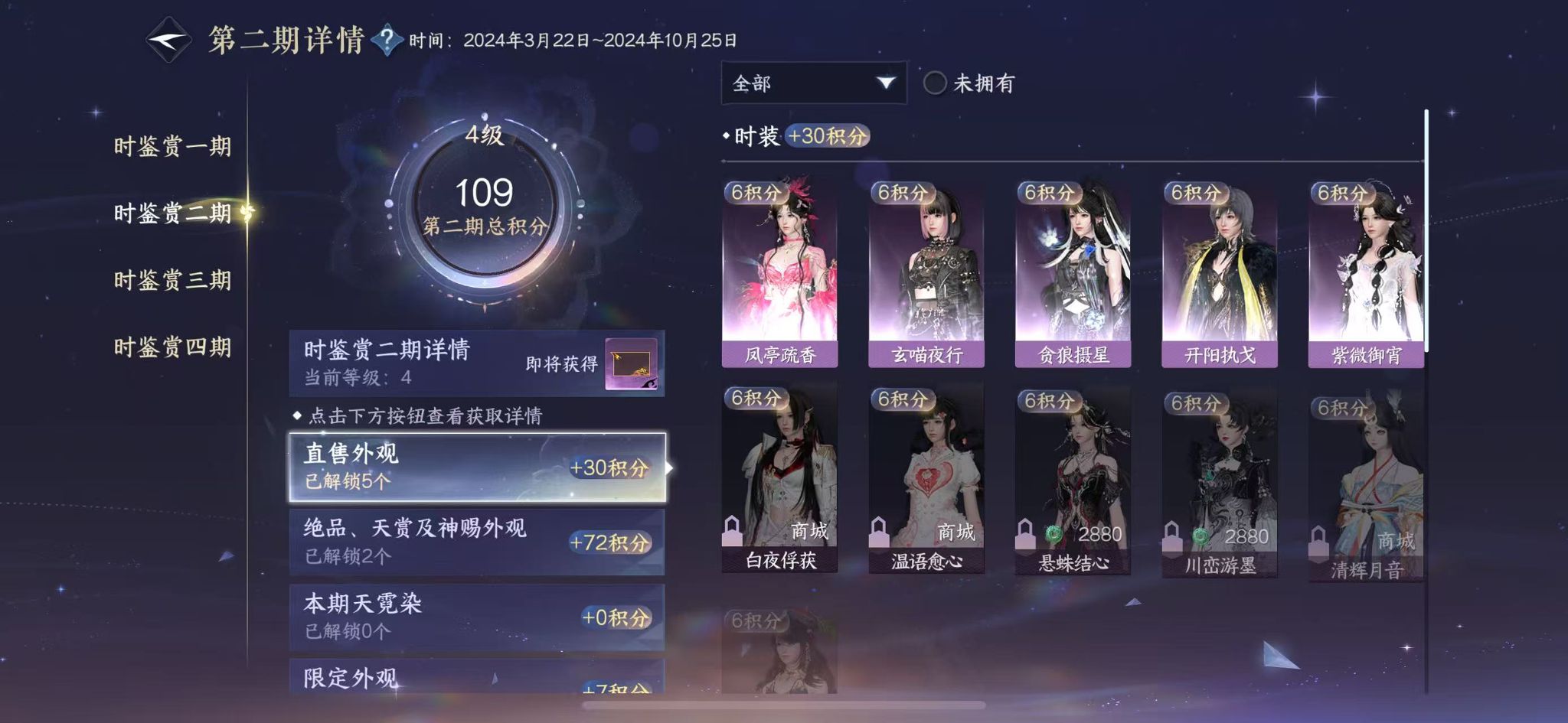 NSHWO42013逆水寒手游账号详情图12