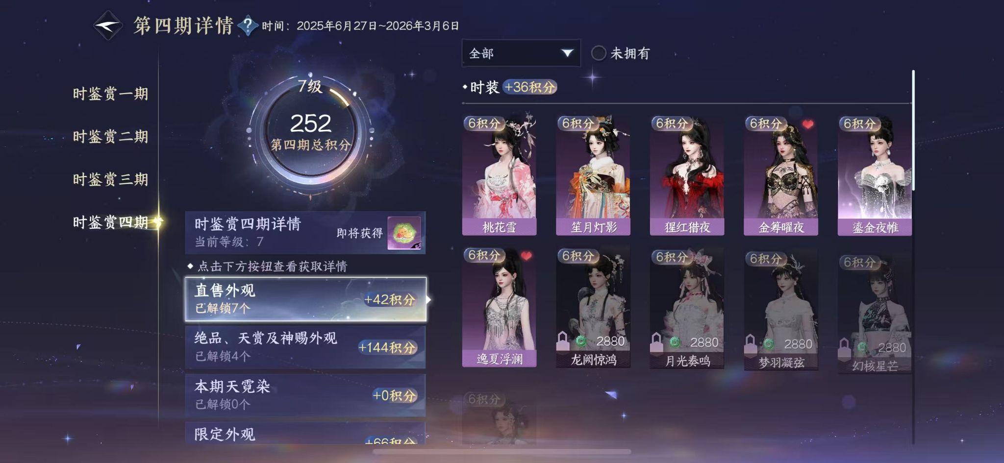 NSHWO42013逆水寒手游账号详情图14