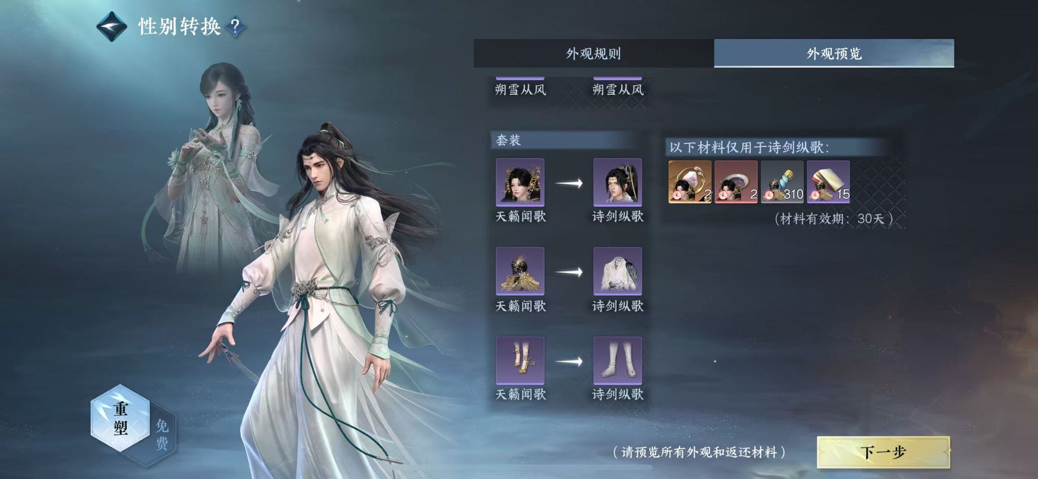 NSHWO42013逆水寒手游账号详情图15