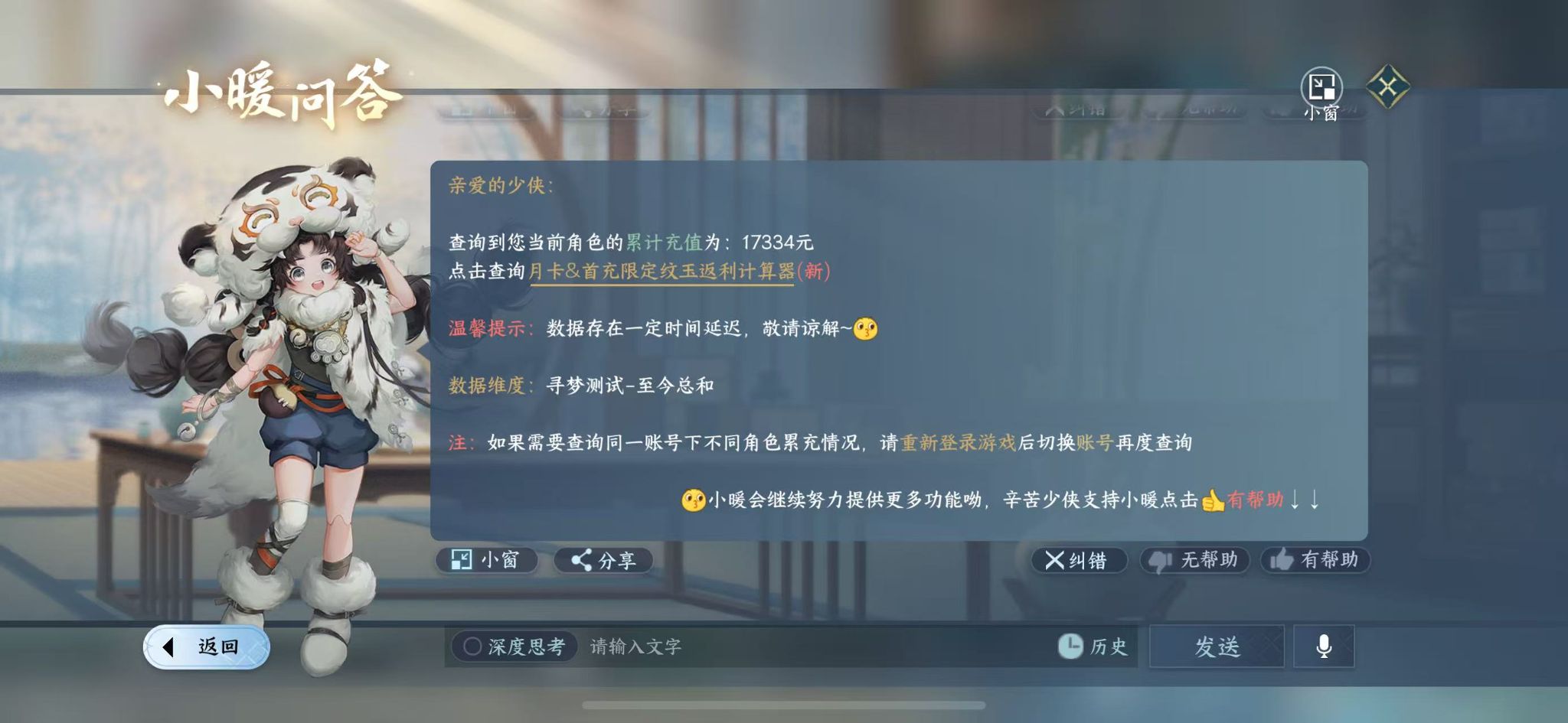 NSHWO42013逆水寒手游账号详情图22