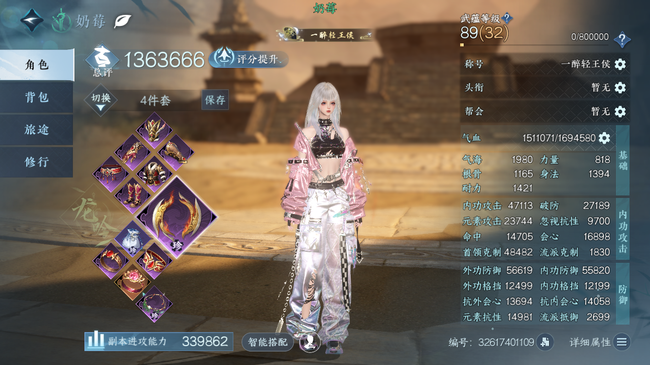 NSHWO42022逆水寒手游账号详情图5