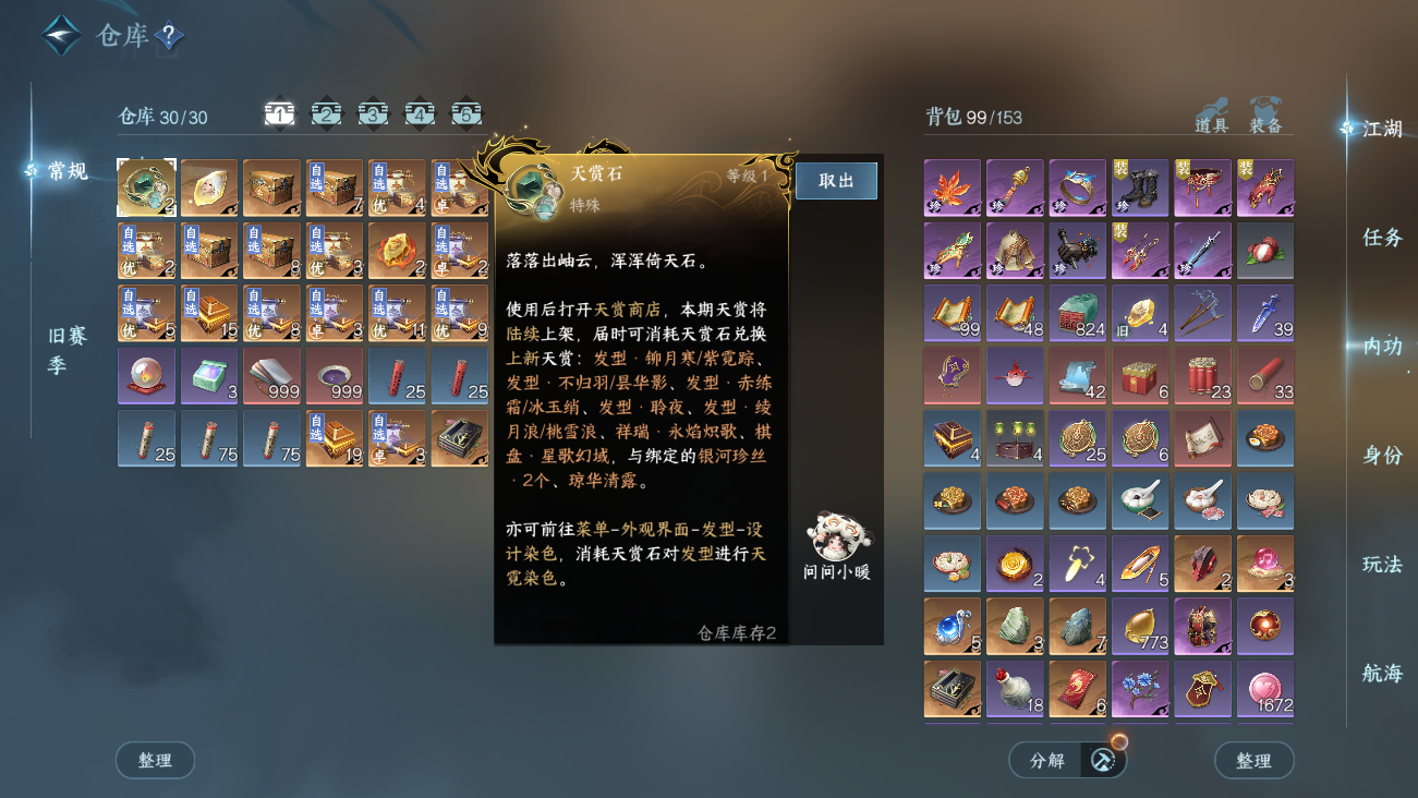 NSHWO42022逆水寒手游账号详情图6