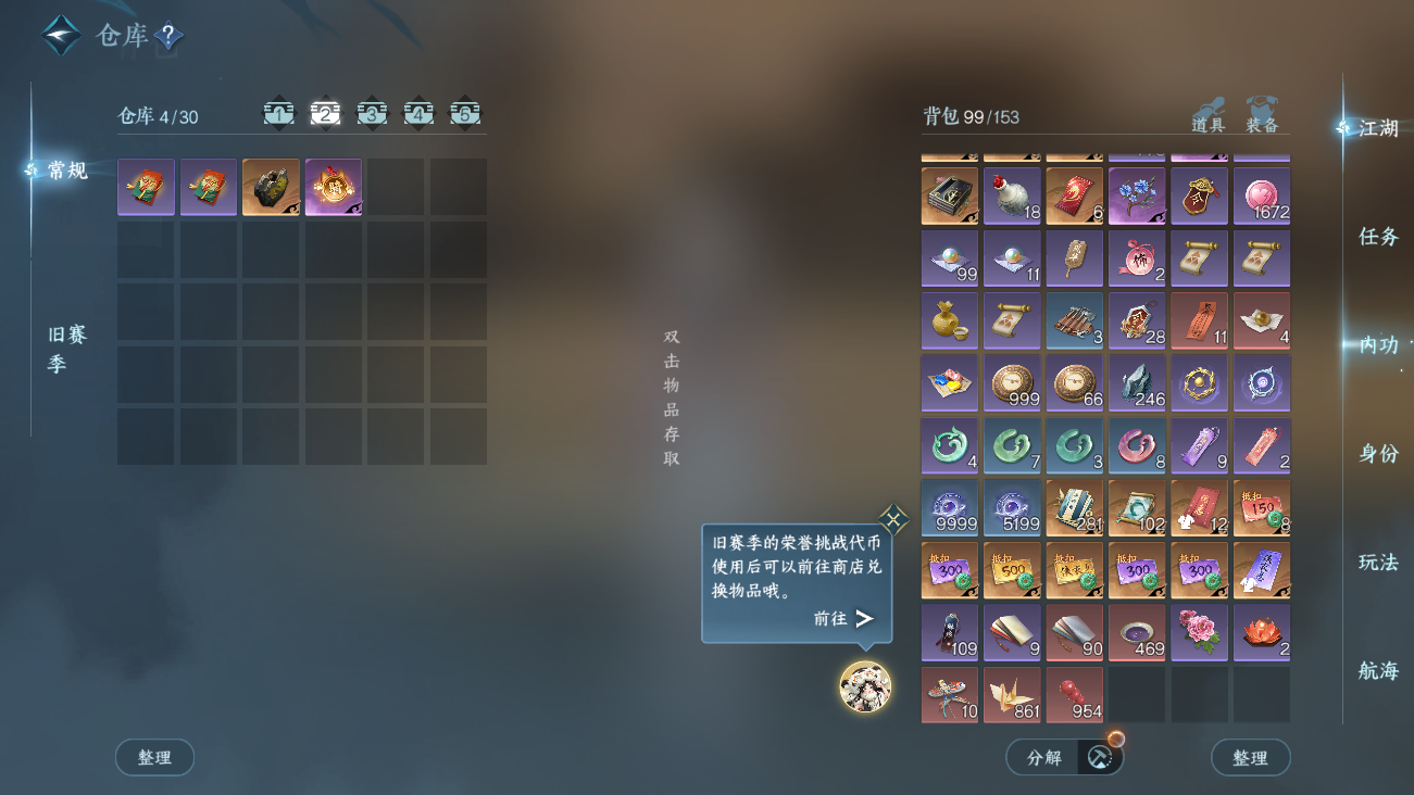 NSHWO42022逆水寒手游账号详情图7