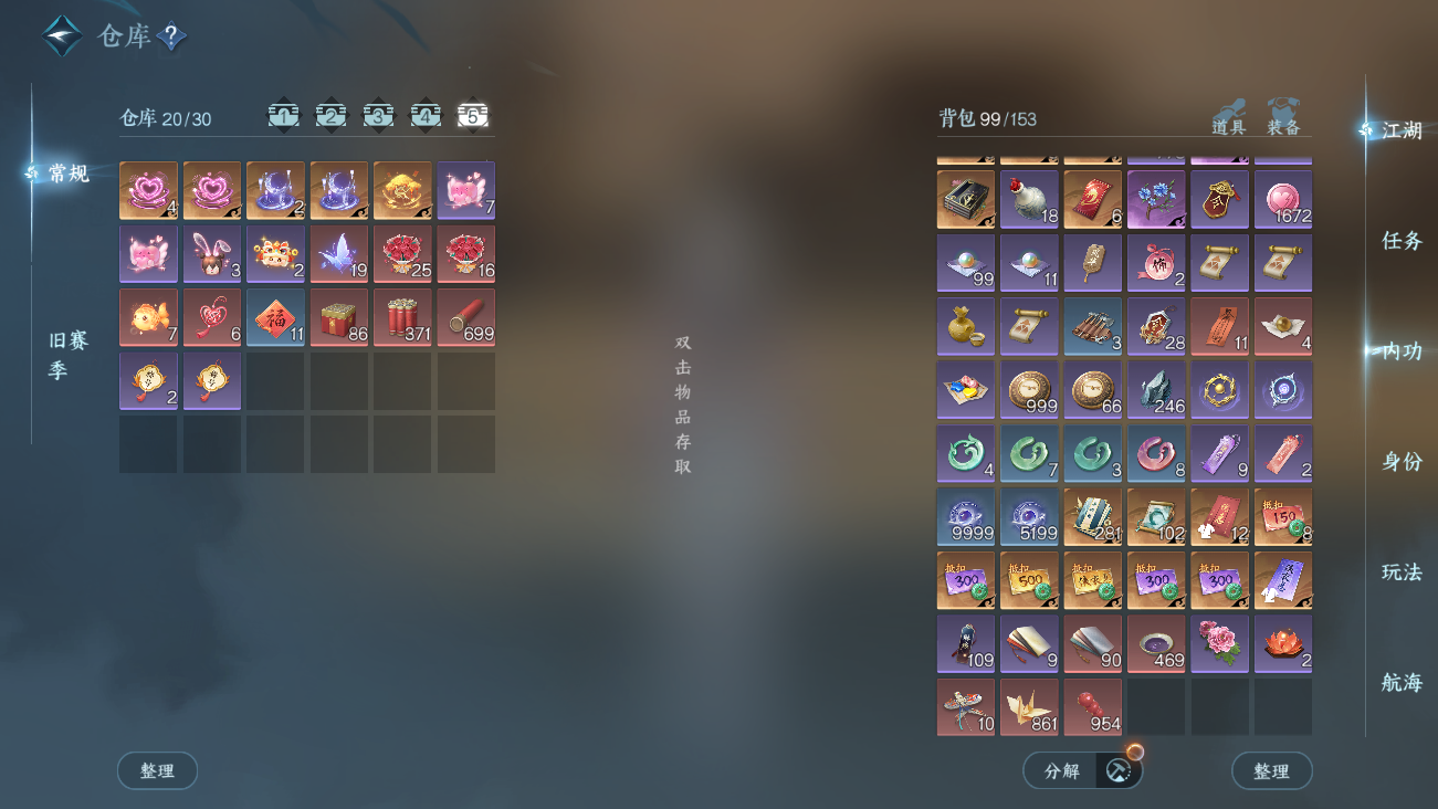 NSHWO42022逆水寒手游账号详情图8