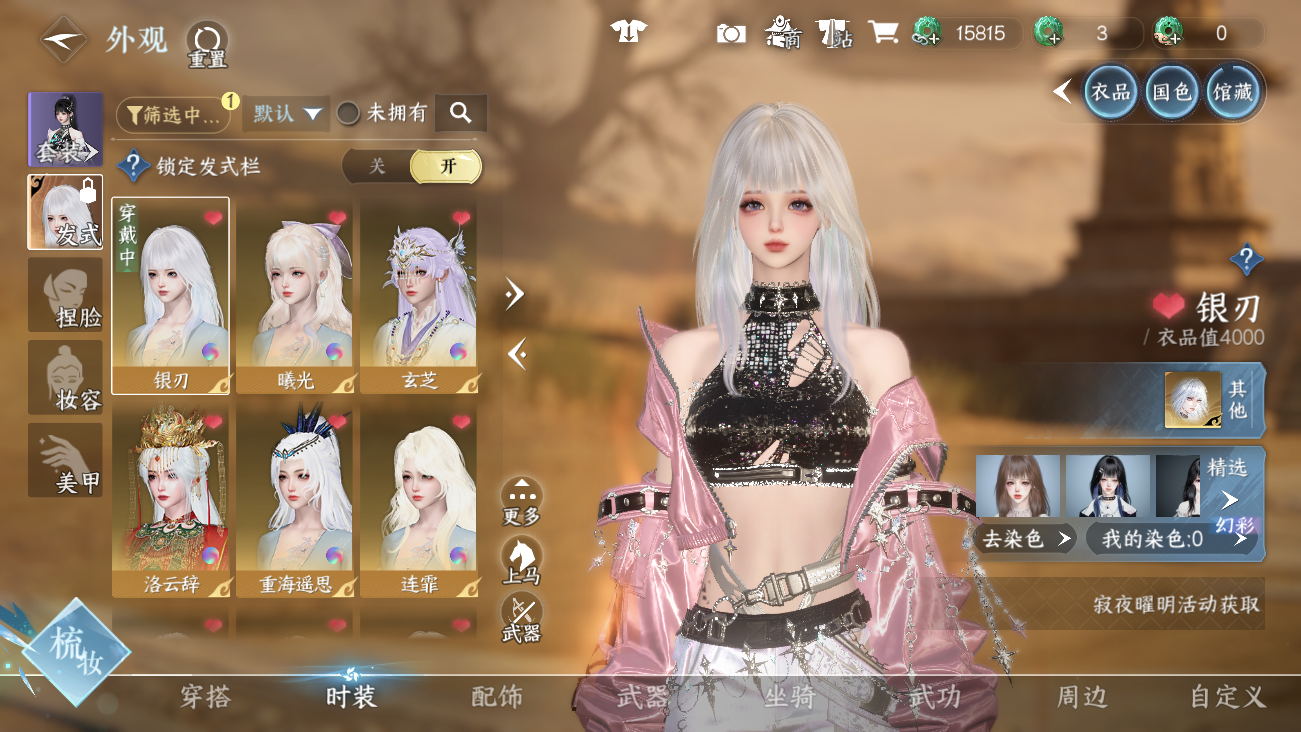 NSHWO42022逆水寒手游账号详情图9