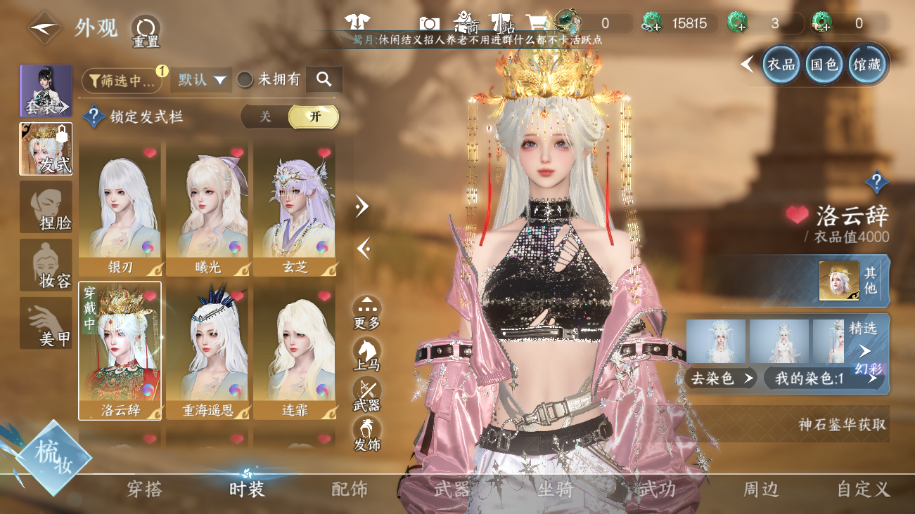 NSHWO42022逆水寒手游账号详情图12