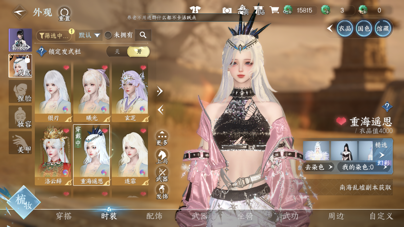 NSHWO42022逆水寒手游账号详情图13