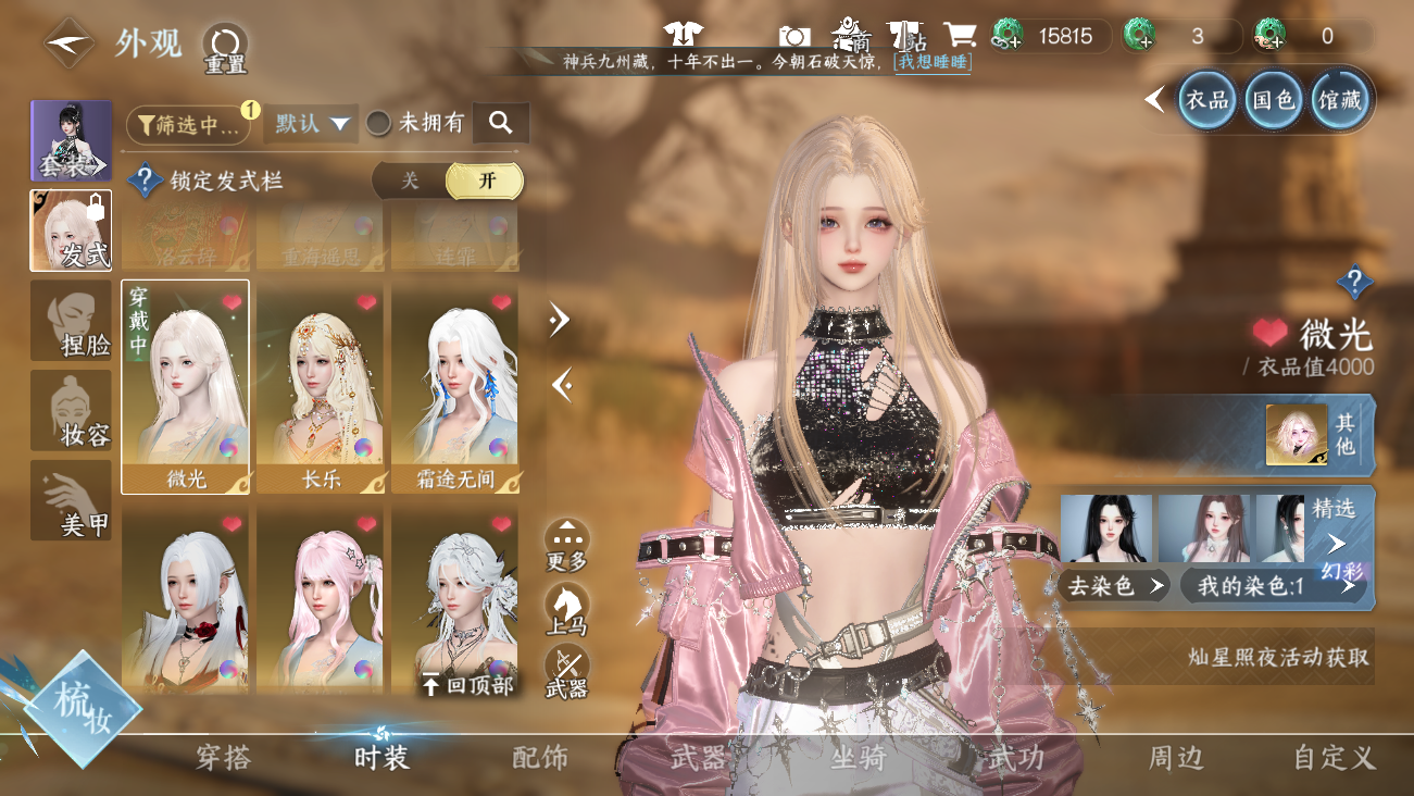 NSHWO42022逆水寒手游账号详情图15