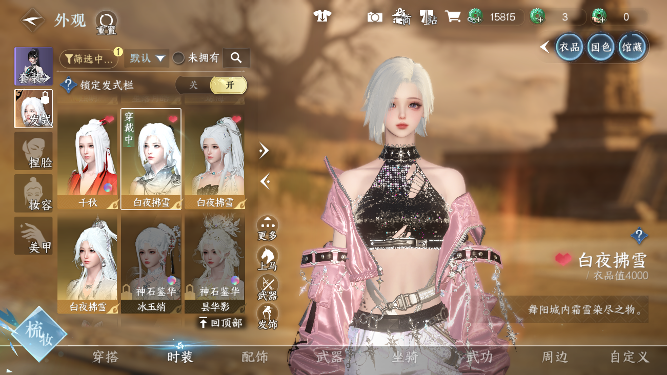 NSHWO42022逆水寒手游账号详情图28