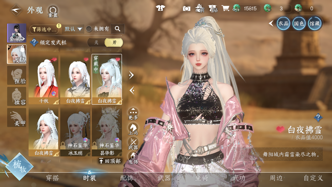 NSHWO42022逆水寒手游账号详情图29