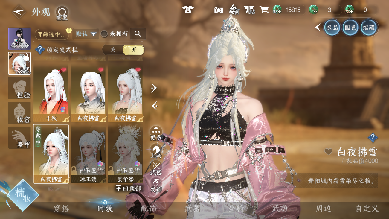 NSHWO42022逆水寒手游账号详情图30