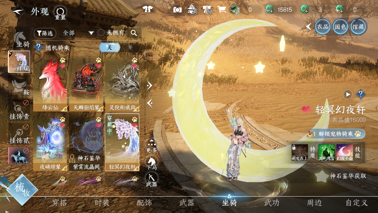 NSHWO42022逆水寒手游账号详情图64