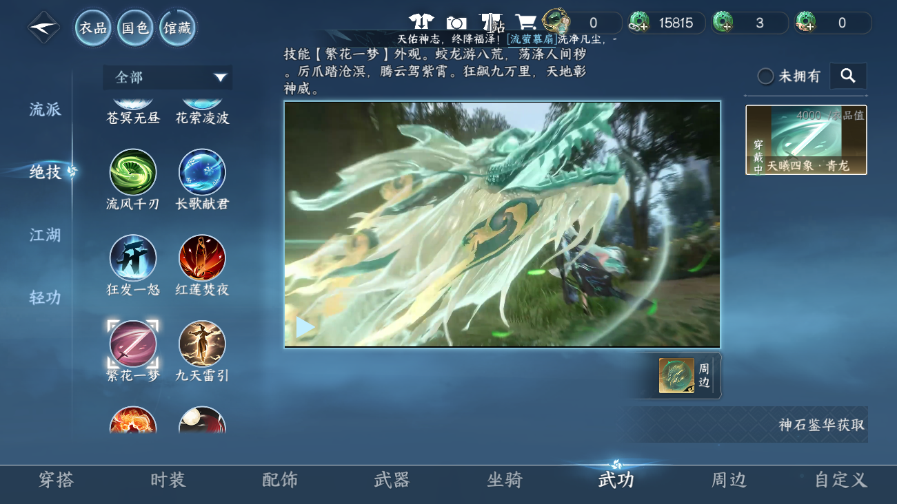 NSHWO42022逆水寒手游账号详情图66