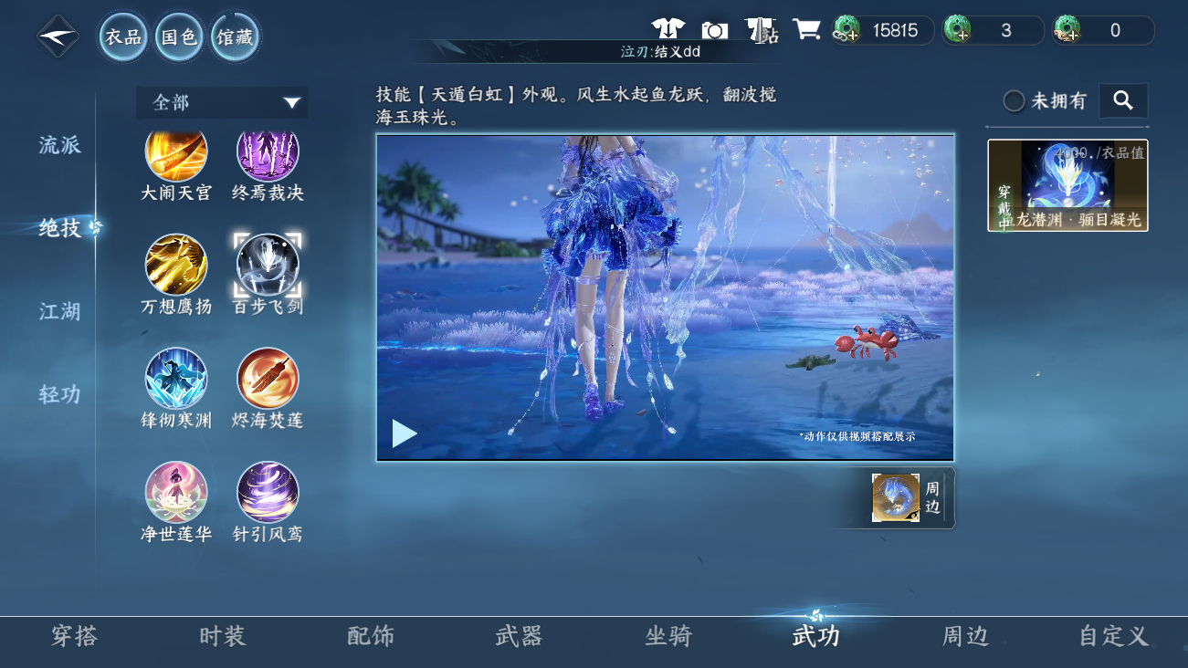 NSHWO42022逆水寒手游账号详情图68