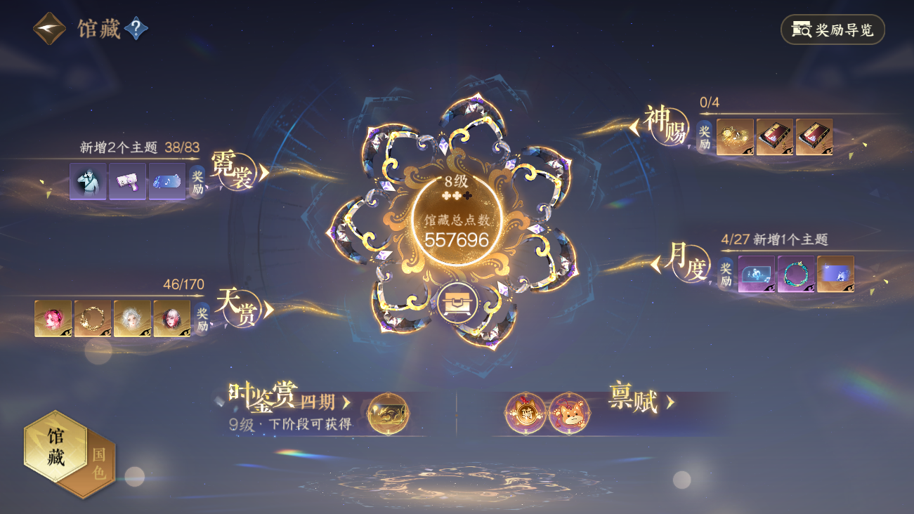 NSHWO42022逆水寒手游账号详情图73