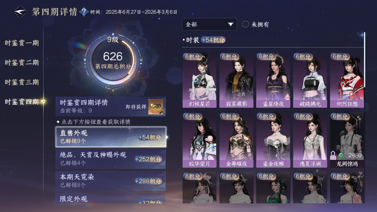 NSHWO42022逆水寒手游账号详情图74