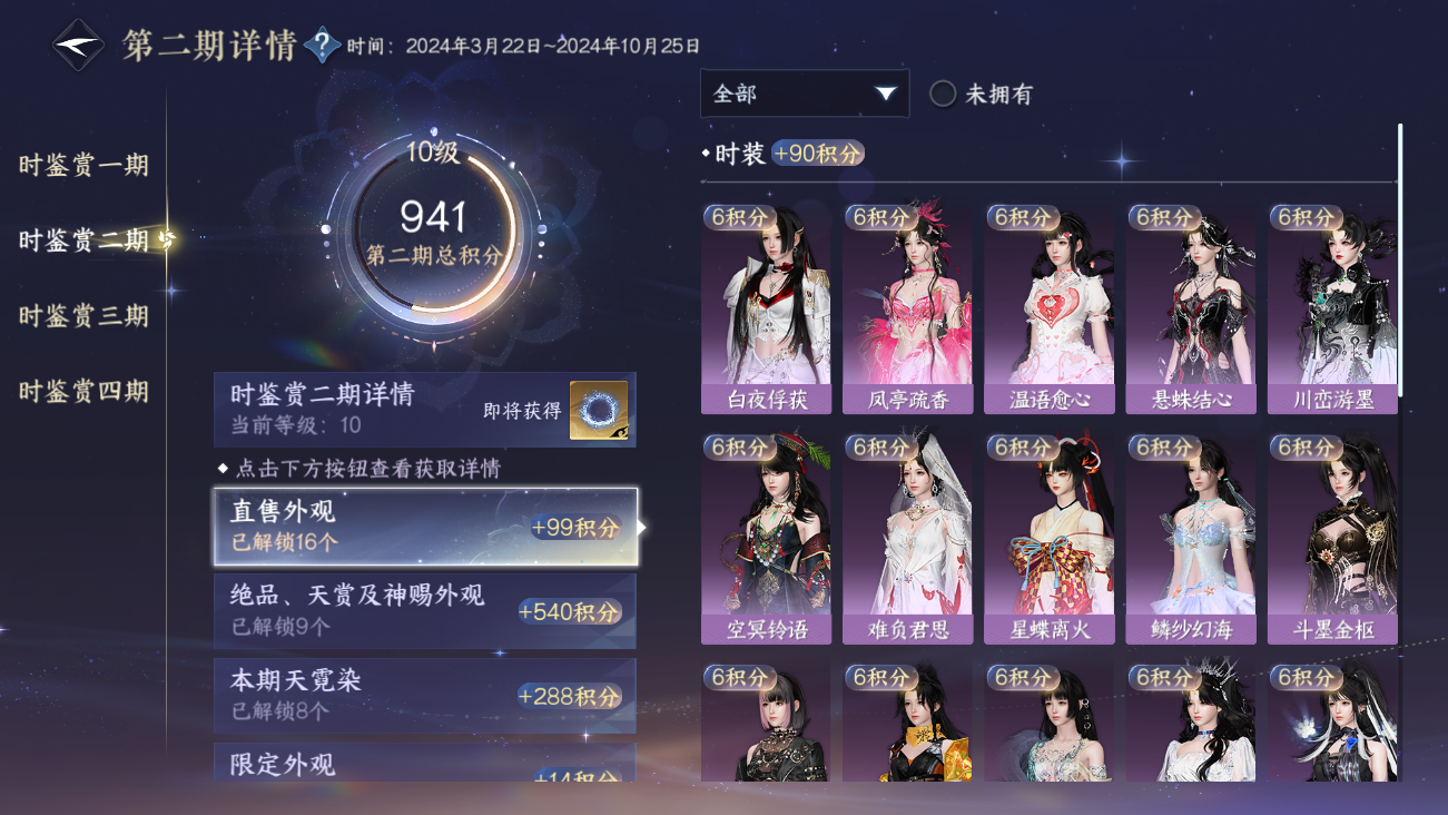 NSHWO42022逆水寒手游账号详情图76