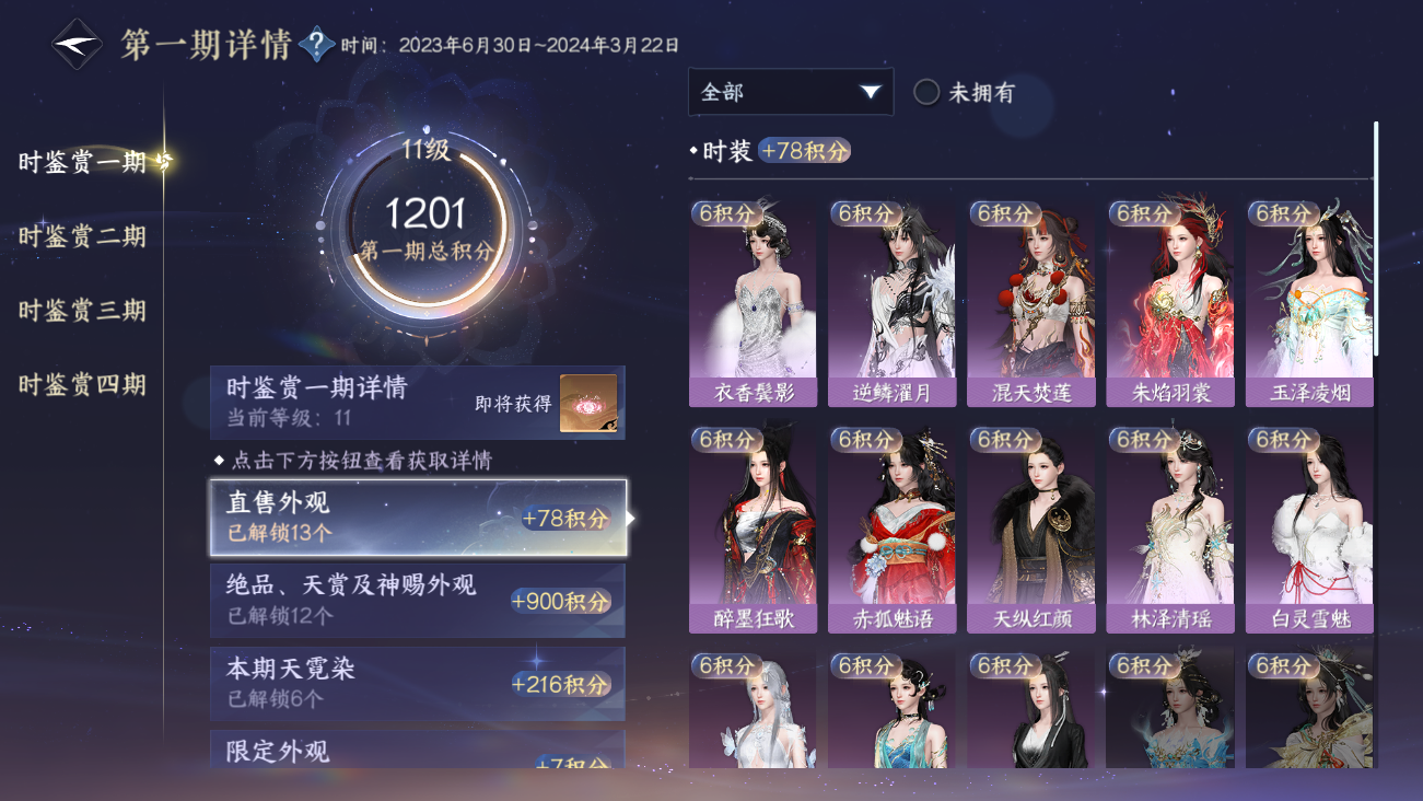 NSHWO42022逆水寒手游账号详情图77