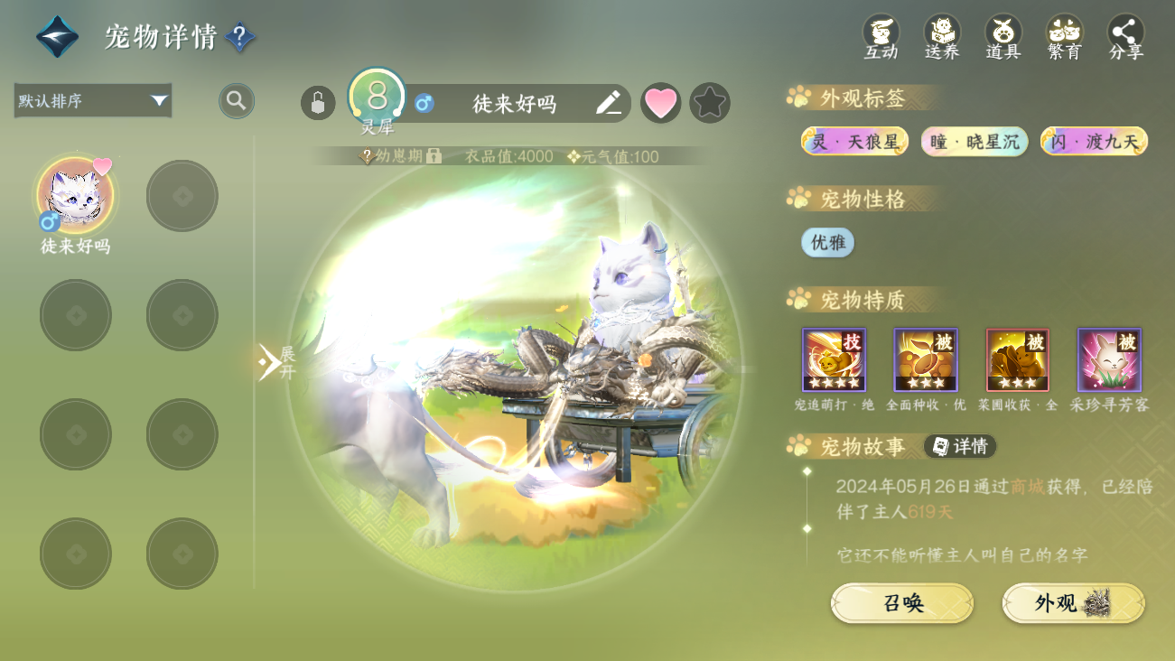 NSHWO42022逆水寒手游账号详情图79