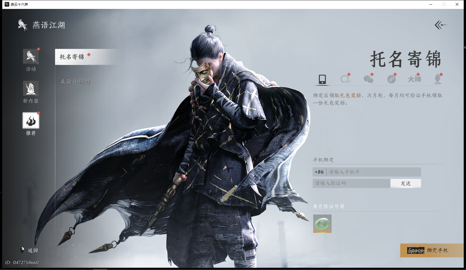 YYSWQ41939燕云十六声账号详情图27